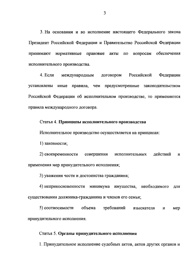 Закон 229 фз об исполнительном производстве. ФЗ-229 от 02.10.2007 об исполнительном производстве. ФЗ 229 от 02 10 2007 ст14. Ст 229 ФЗ об исполнительном производстве. ФЗ от 02.10.2007 229-ФЗ об исполнительном производстве ст. 6.