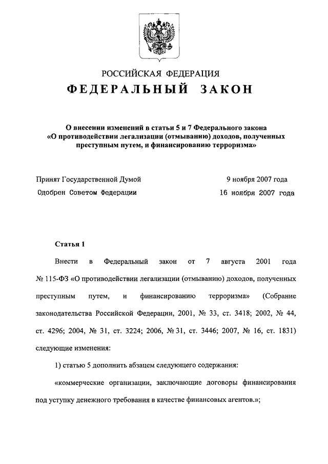 275 фз о государственном оборонном заказе. ФЗ О государственном оборонном заказе. 275 ФЗ. Закон 275 ФЗ О государственном оборонном заказе в новой редакции. Статья 5 федерального закона 275.