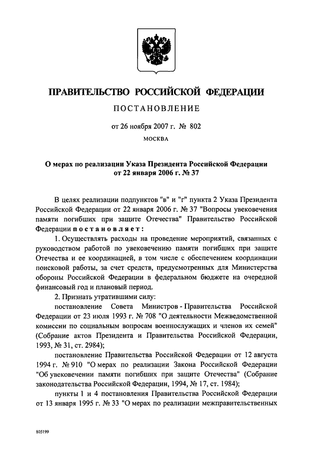 Постановления правительства 2006 г. Указы президента РФ И постановления правительства РФ. Постановления, указы правительства РФ. Приказ правительства, президента. Постановление правительства РФ 22 от 2007.