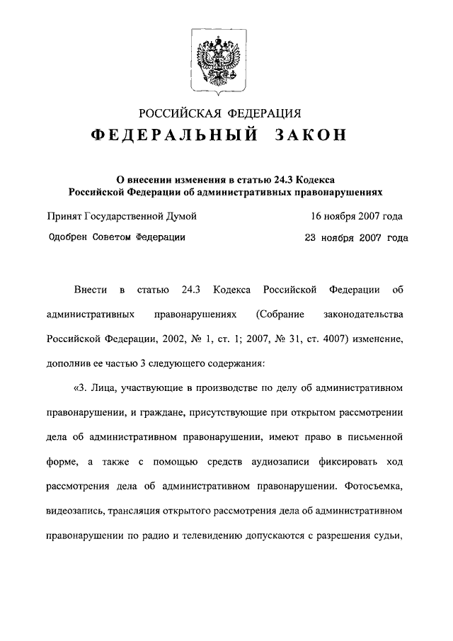 федеральный закон 304 фз. фз 304. федеральный закон 304 фз. изменения в фз об образовании 2020 о воспитании. 07.