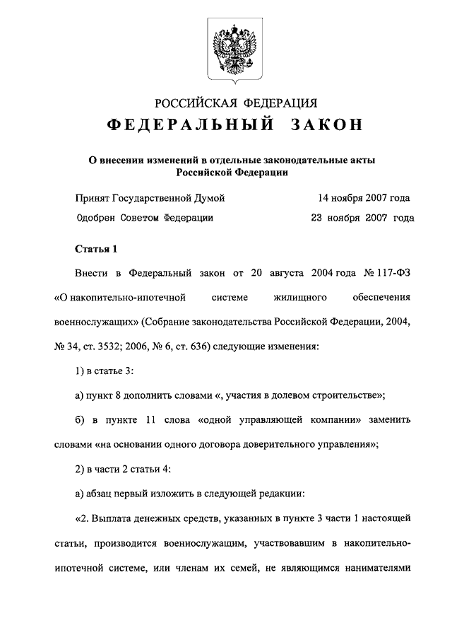 Фз 324 от 21 ноября 2011. Законодательный акт Российской Федерации принимаемый. 333 ФЗ. ФЗ 324. Федеральный закон 324 от 1 февраля.