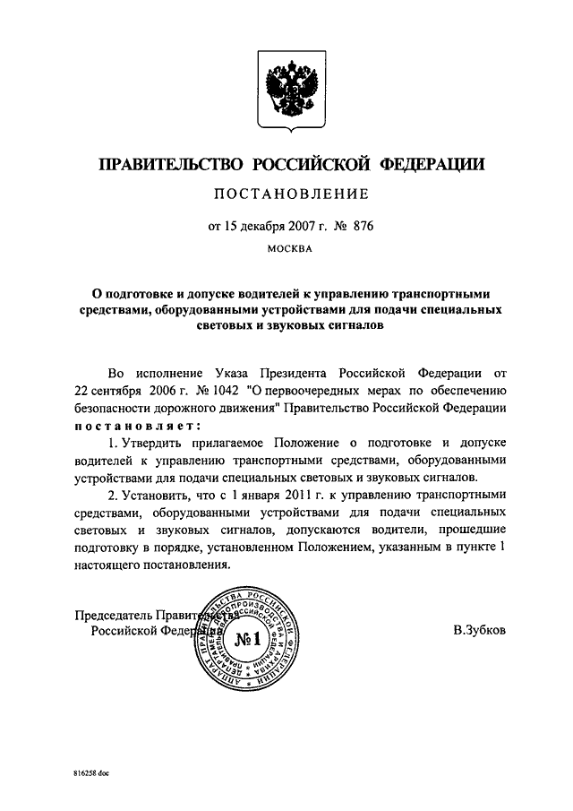 Постановление правительства по обучению. Приказ о допуске к управлению транспортным средством. Приказ об управлении транспортным средством. Приказ о допуске к управлению ТС. Положение о порядке допуска водителей к управлению ТС.