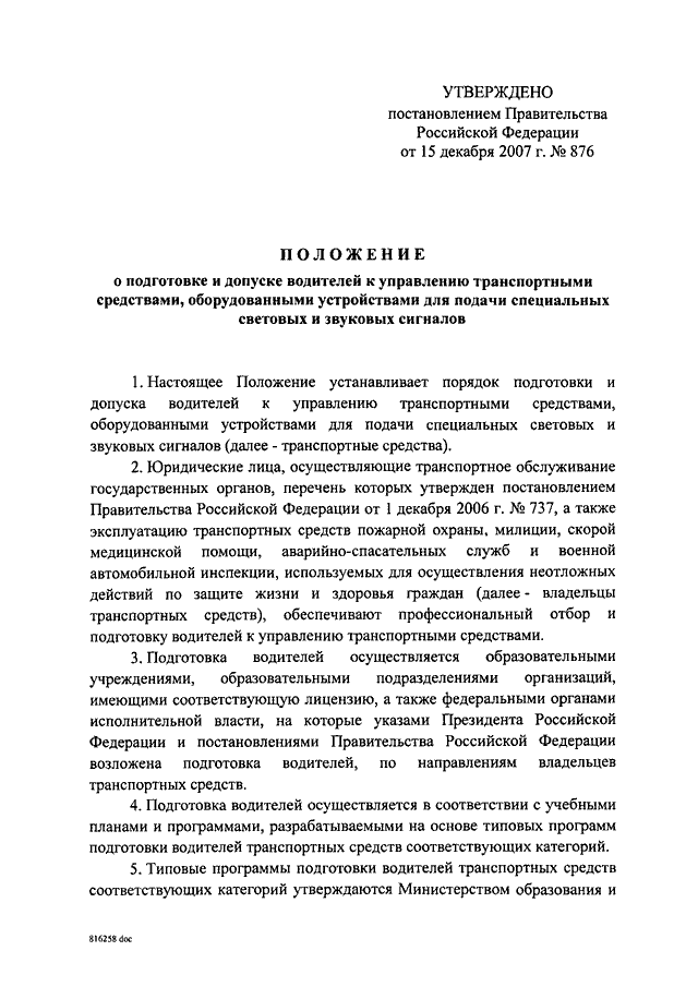 Порядок обучения и допуска водителя к управлению грузовым автомобилем