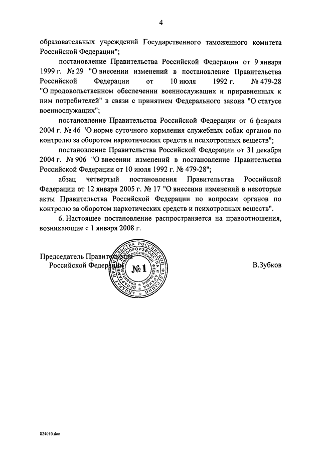 Постановление от 4 сентября 2013. Постановление 946. Приказ 946 о продовольственном обеспечении. Приказ 964 от 29.12.2007.