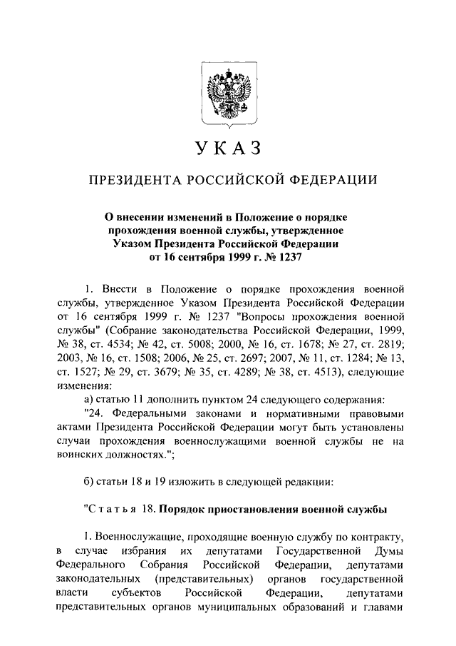 УКАЗ Президента РФ от 16.01.2008 N 50 "О ВНЕСЕНИИ ИЗМЕНЕНИЙ В ПОЛОЖЕНИЕ ...