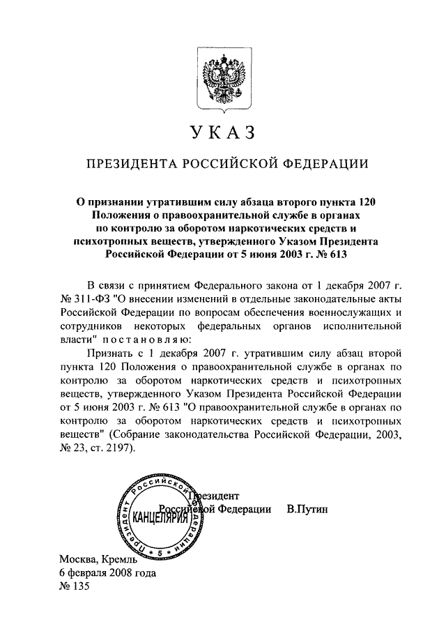 Приложение к указу президента российской федерации от 29 апреля 2019 г 187 образец заполнения