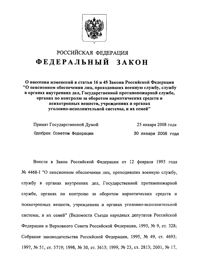 Заявление с просьбой о поступлении на службу в органы внутренних дел российской федерации образец