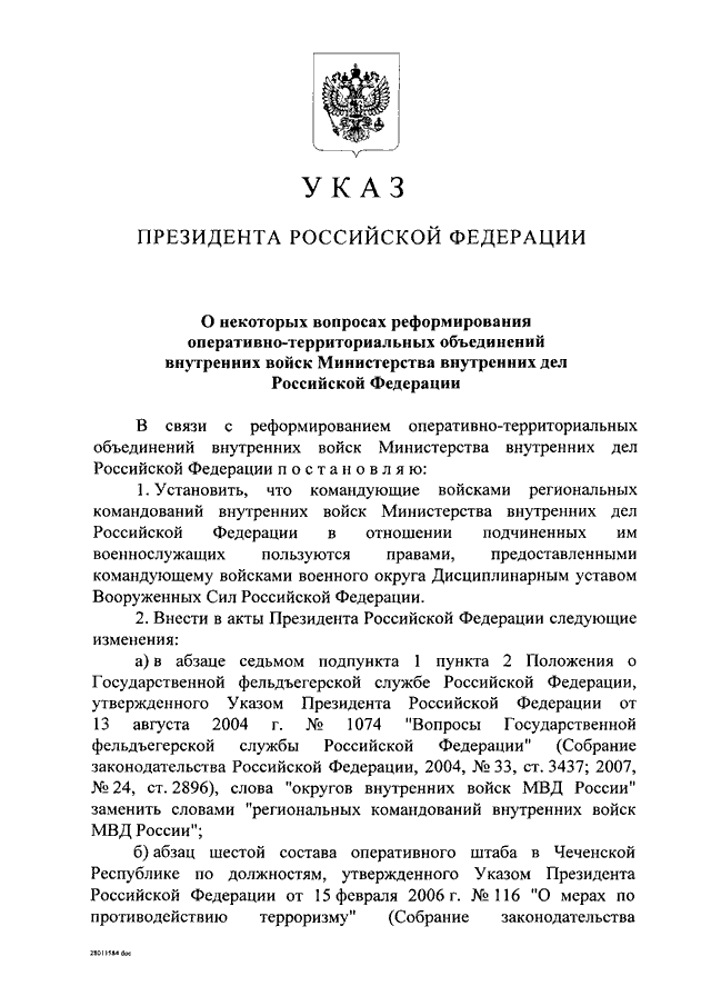 Дорожная карта дальнейшего реформирования органов внутренних дел российской федерации