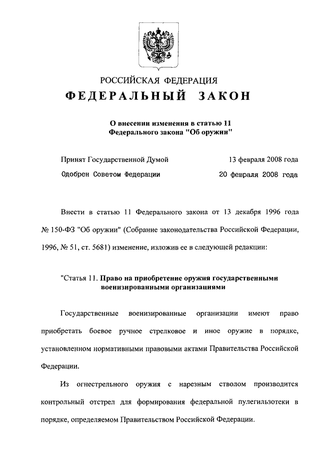 Фз об оружии изменения 2023. ФЗ "об оружии". Закон об оружии РФ. ФЗ 150. Ст 13 ФЗ об оружии.