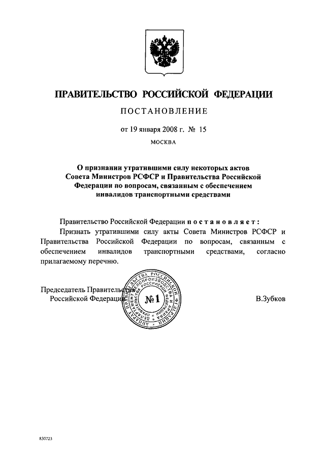 Правительство рф постановления 2011г