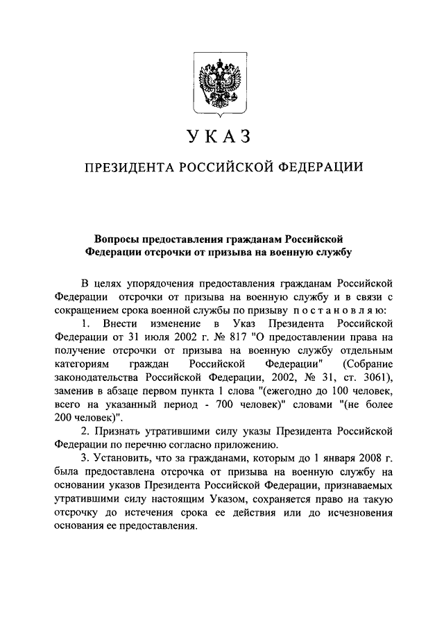 Указ 100 г. Указ президента об отсрочке. Указ президента о отсрочке от армии. Указ президента Российской Федерации о предоставлении отсрочки. Указ президента России о предоставлении отсрочки от призыва.