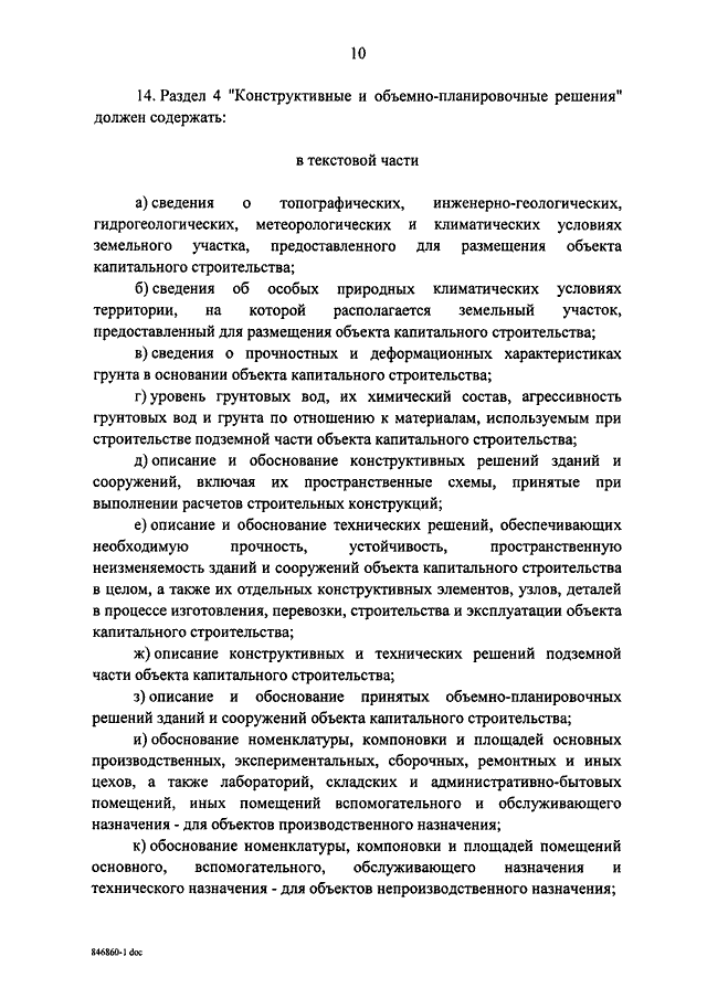 Капитальное строительство постановление. Обоснование номенклатуры и площадей помещений. Обоснование номенклатуры помещений. Обоснование номенклатуры это.