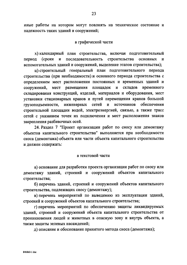 Решение собственника о сносе объекта капитального строительства образец