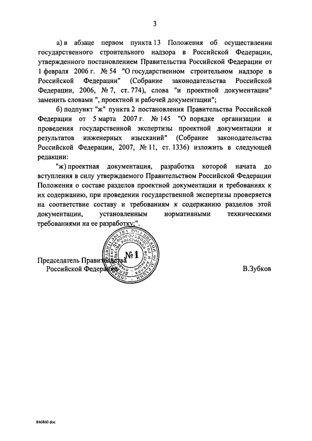 экспертиза документации и инженерных изысканий. постановление губернатора белгородской области. порядок проведения экспертизы в строительстве. постановление правительства о проведении экспертиз. раздел проектной документации мероприятия по пожарной безопасности.