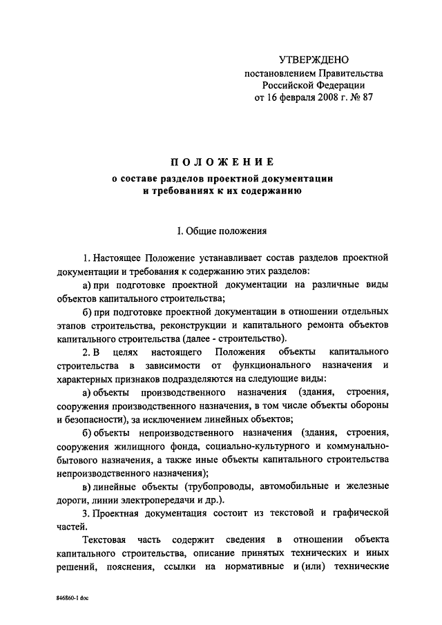 Содержание утверждать. Состав постановления 87 о составе проектной документации. Постановление 87 от 16.02.2008. Постановление правительства РФ от 16.02.2008 87. Состав постановления.