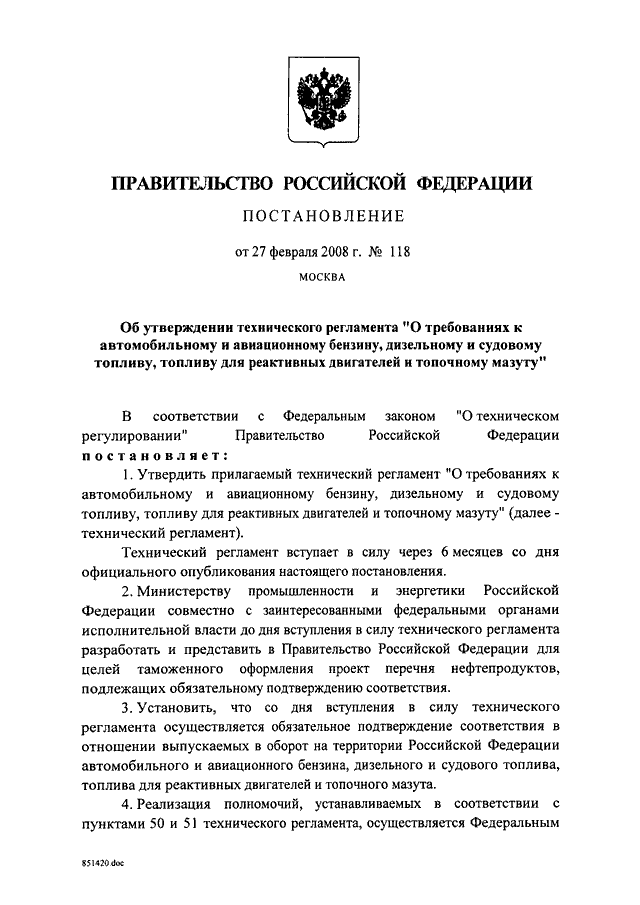 Об утверждении технического регламента требования