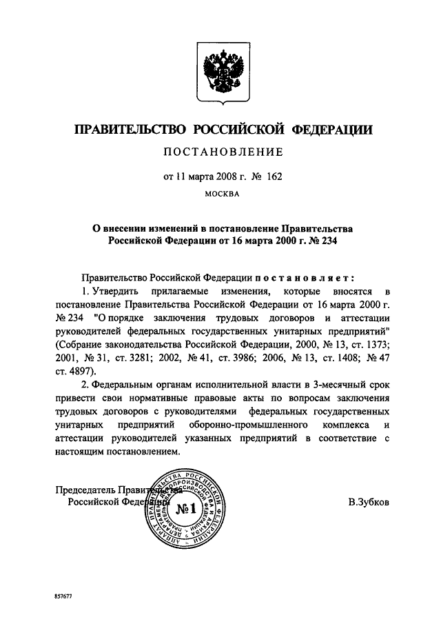 Проект изменений в постановление правительства