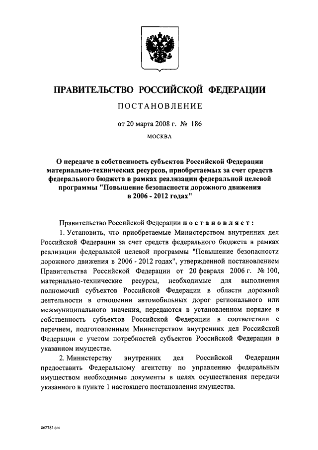 Постановление правительства республики башкортостан