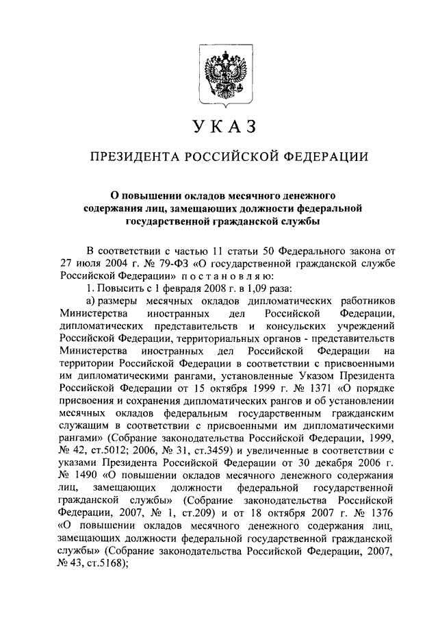 Проект указа о повышении зарплаты судьям президента