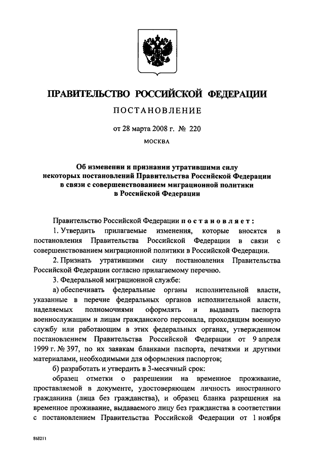 Постановление о некоторых вопросах. Постановление правительства РФ. В соответствии с постановлением правительства Российской Федерации. Бланк постановления правительства РФ. Постановление правительства РФ от 28..