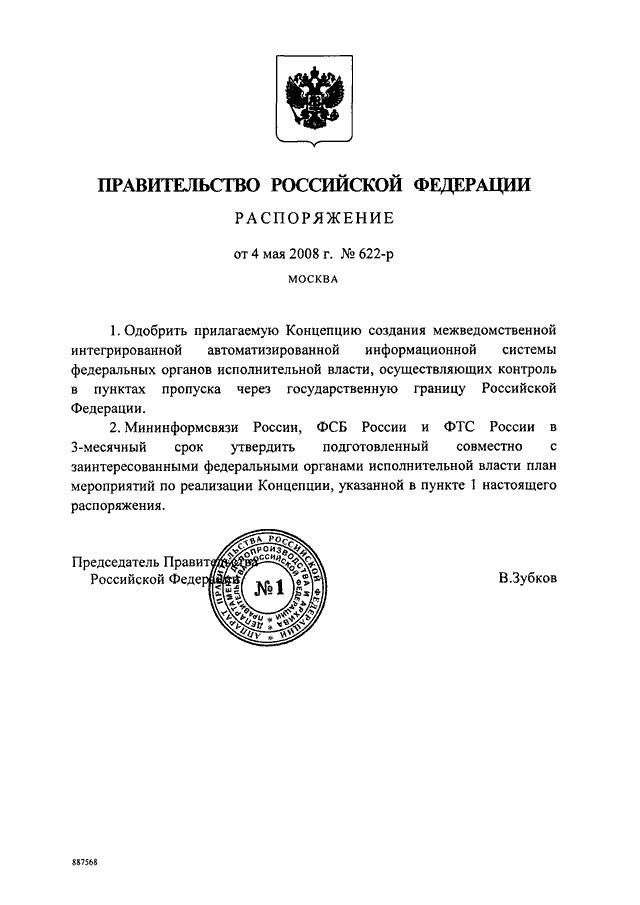 Электронное правительство постановление правительства. Постановление правительства РФ от 2008 г.. Распоряжение органа исполнительной власти. .Постановление правительства РФ орган исполнительной власти. Ряда постановлений правительства РФ.