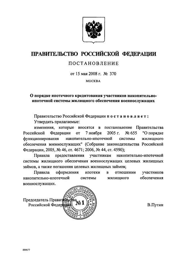 Новое постановление правительства