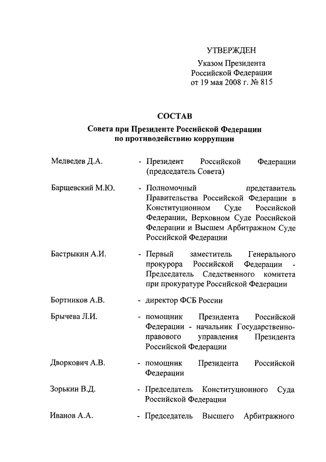 Указ президента о национальном плане противодействия коррупции