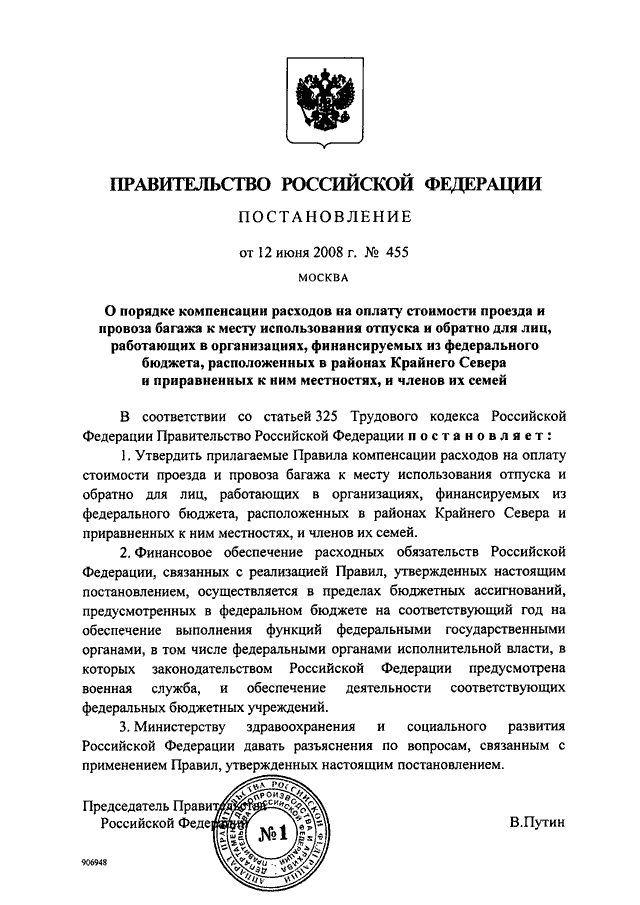 Образец заявления на компенсацию расходов на оплату стоимости проезда