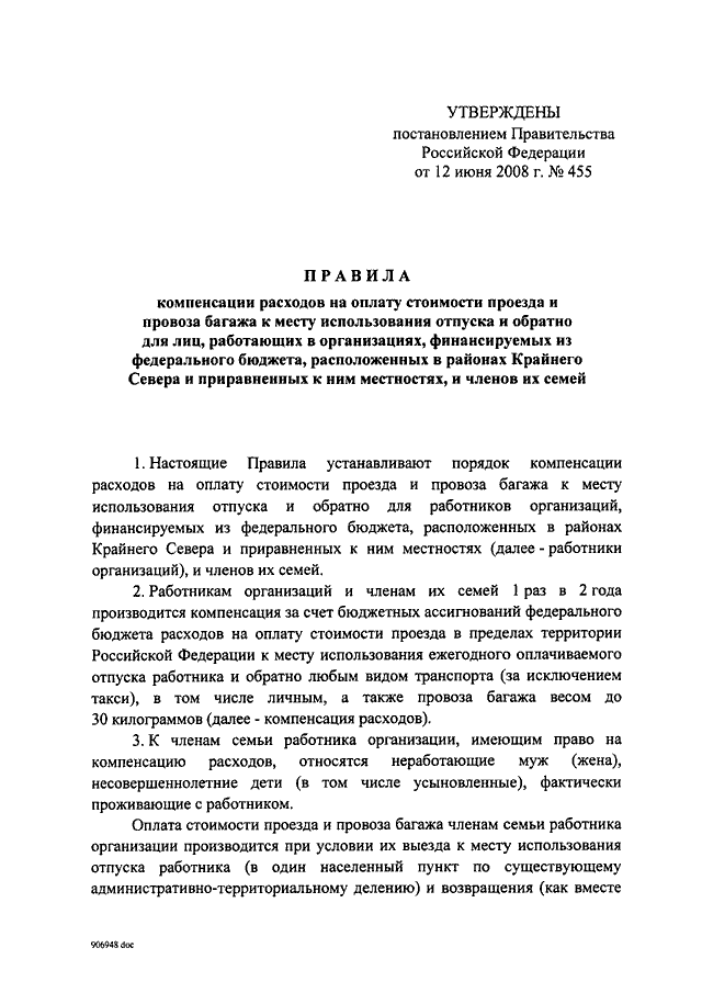 Приказ о компенсации расходов на оплату стоимости проезда образец