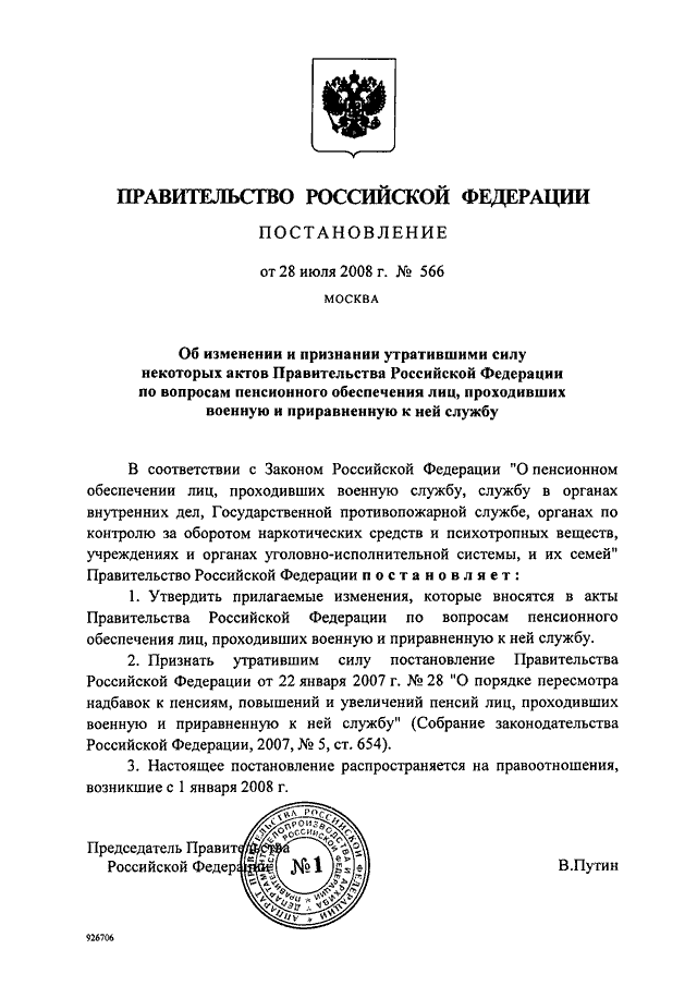 Акты правительства. Акты правительства РФ примеры. Акты постановления правительства РФ. Актами правительства РФ являются. Постановления правительства РФ примеры.