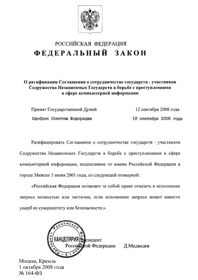 Федеральный закон о ратификации международного договора. Документы РФ. Соглашение о сотрудничестве СНГ. Договор о защите стран СНГ. ФЗ О ратификации.