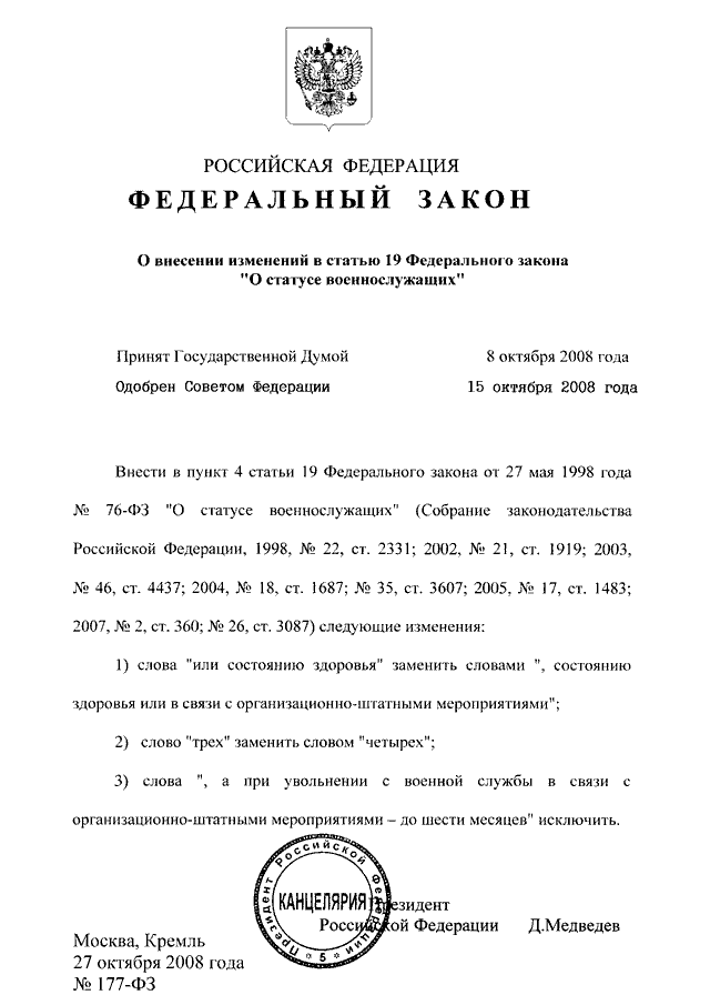 Закону российской федерации о статусе военнослужащих