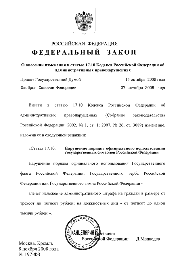 Ст 13 197 фз