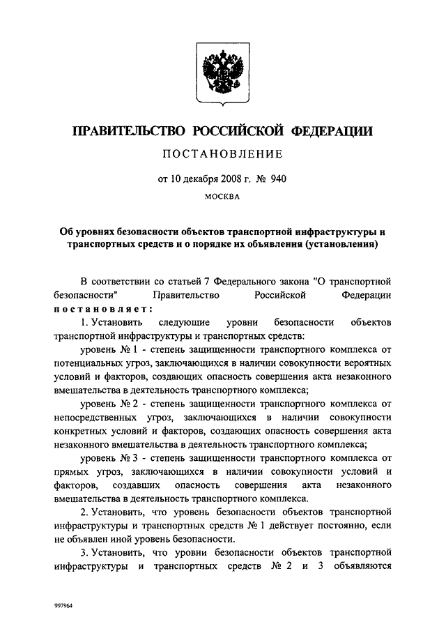 Установлен постановлением правительства от. Постановление правительства РФ от 10.12.2008 940. Уровни безопасности. Постановление правительства. Постановление 940 об уровнях безопасности. Уровни безопасности, порядок объявления (установления)..