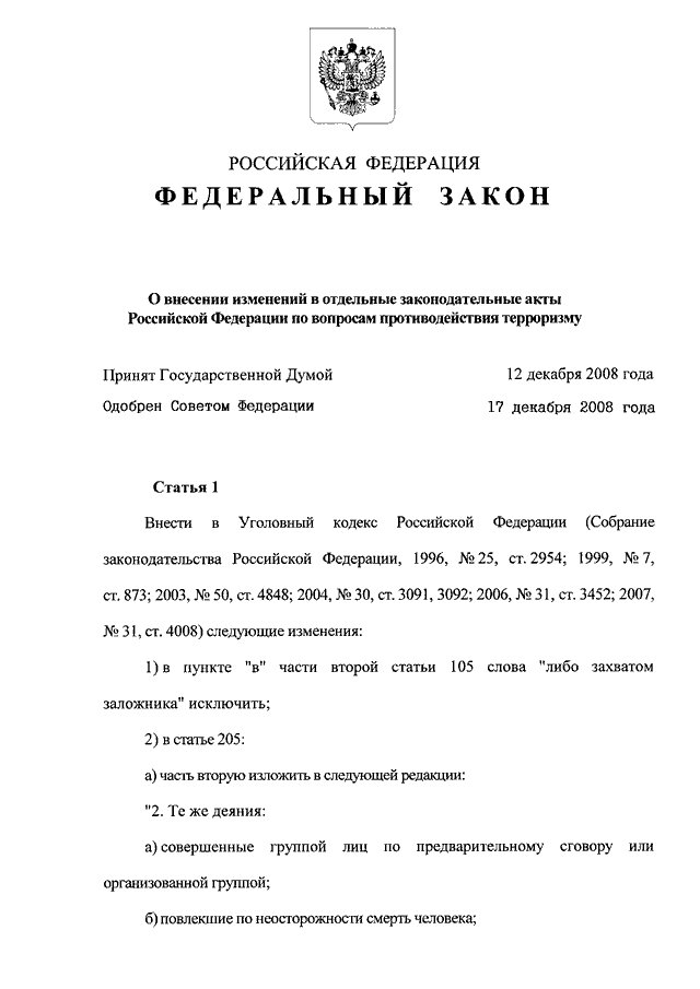 Проект федерального закона о внесении изменений