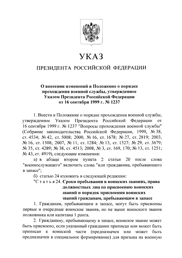 Указ президента о военном положении