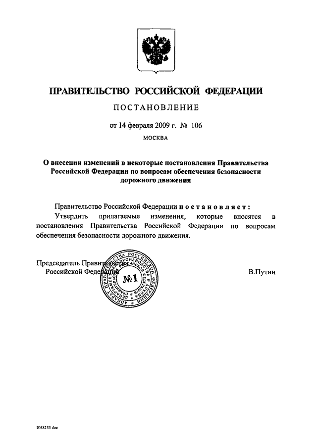 Постановления правительства 2009. О внесении изменений в постановление правительства. Постановление правительства паспорт. Постановления правительства по безопасности. Свежие распоряжения правительства РФ.