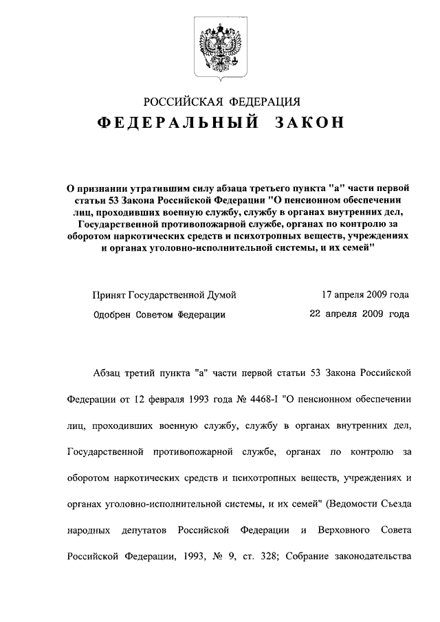 фз 53. федеральный закон 53. статья 53 закона о службе. о воинской обязанности и военной службе. федеральный закон рф о воинской обязанности и военной службе.