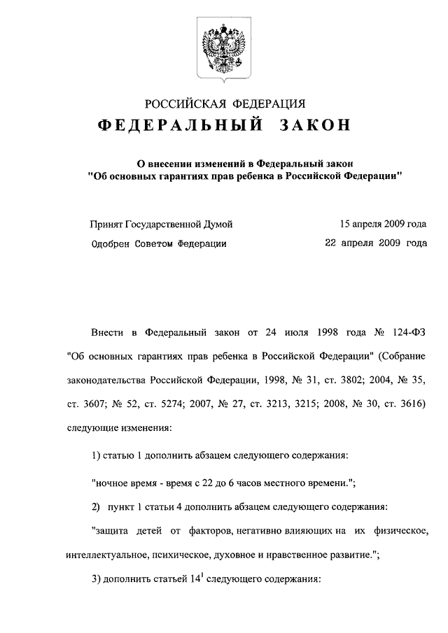 федеральный закон 71