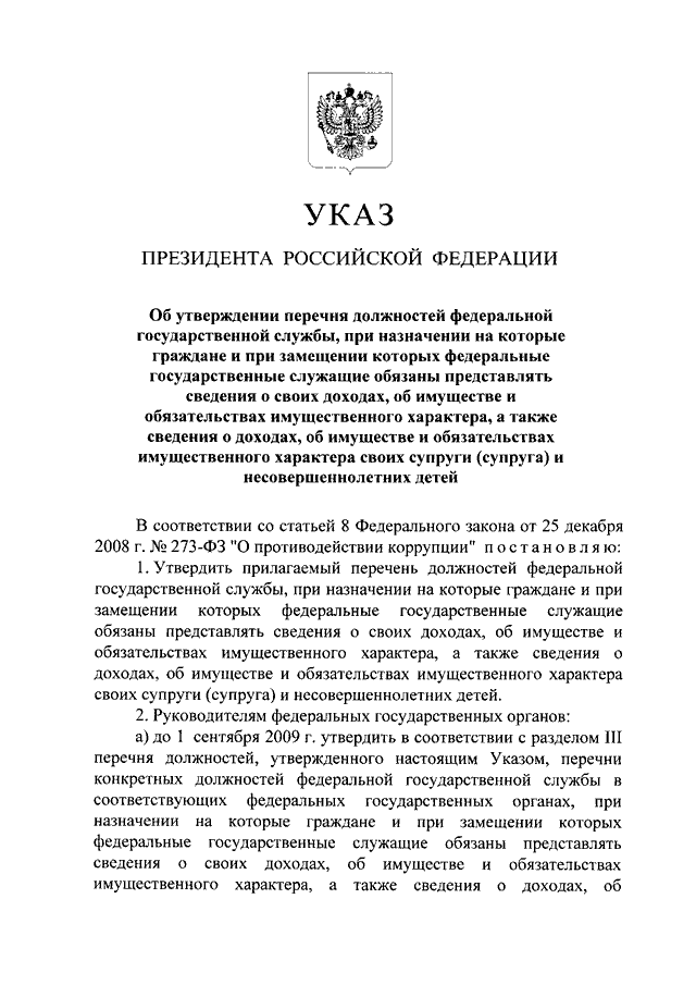 Указ президента 557