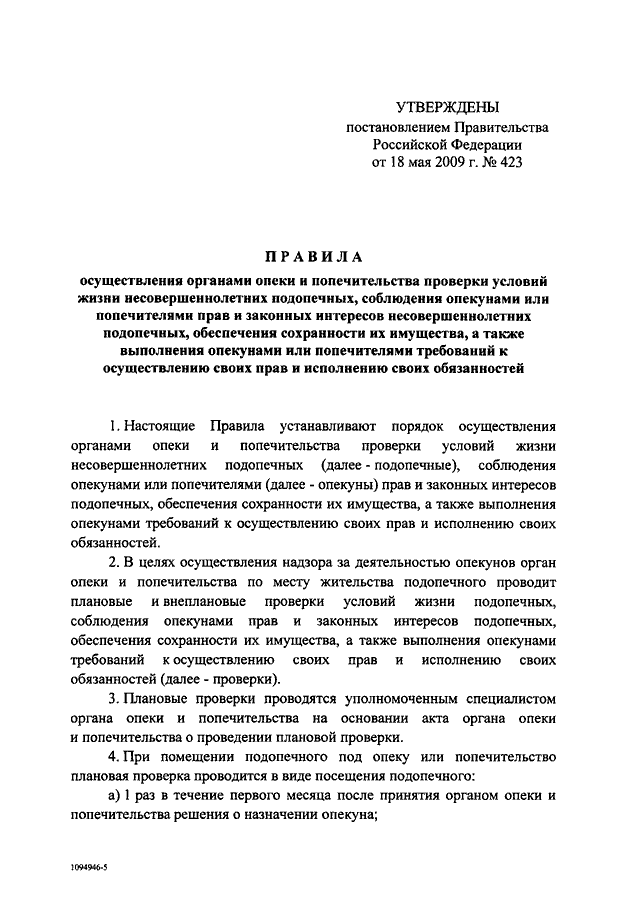 Акт о назначении опекуна образец