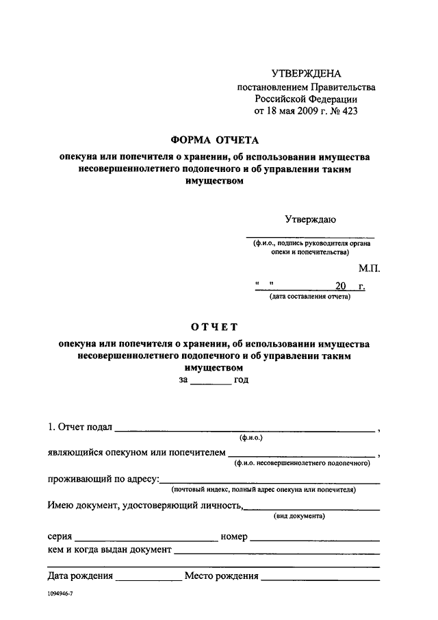 Опекунский отчет образец заполнения