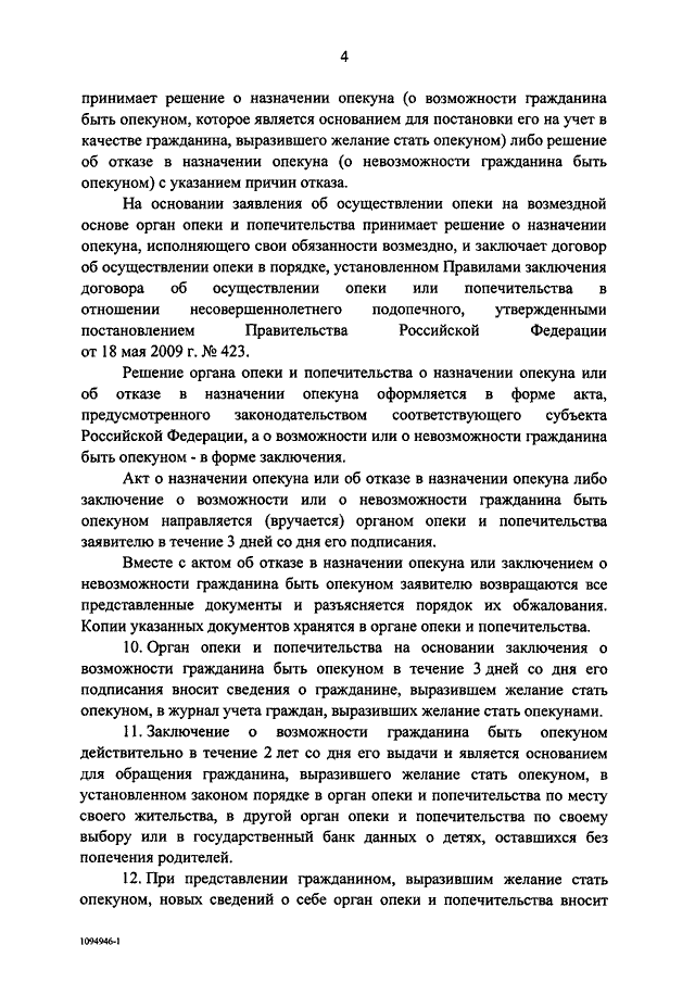 Акт о назначении опекуна образец