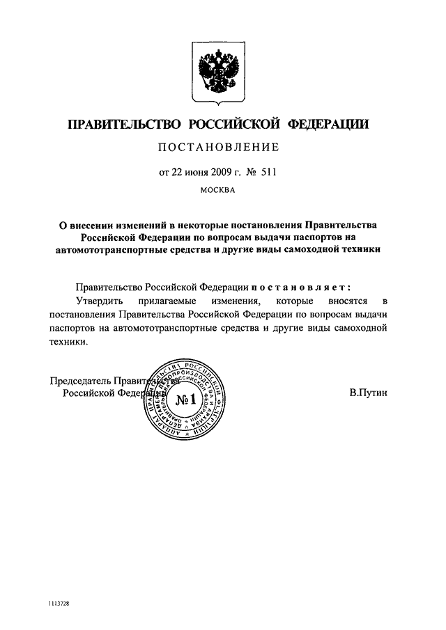 Постановление правительства 22. Постановление 2002 постановление правительства Российской Федерации. Постановление правительства РФ фото. Укажите номер постановления правительства Российской Федерации.