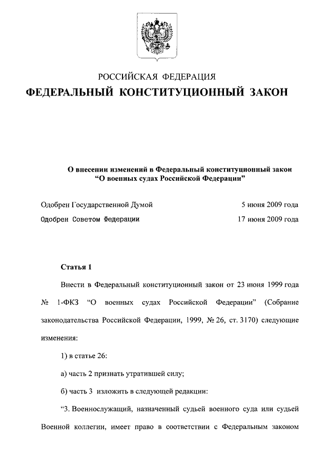 Фкз о военном. Федерального конституционного закона 