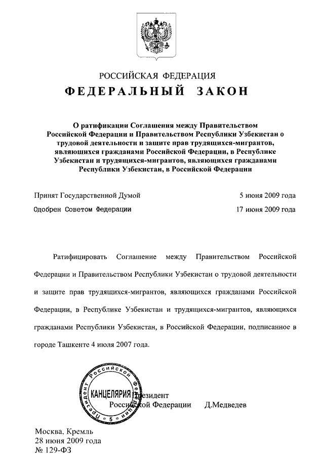 Между правительством. Соглашение между МВД И правительством Москвы. Договор между Узбекистаном и Россией. Федеральный закон о ратификации соглашения. Соглашение России и Узбекистана о пенсиях.