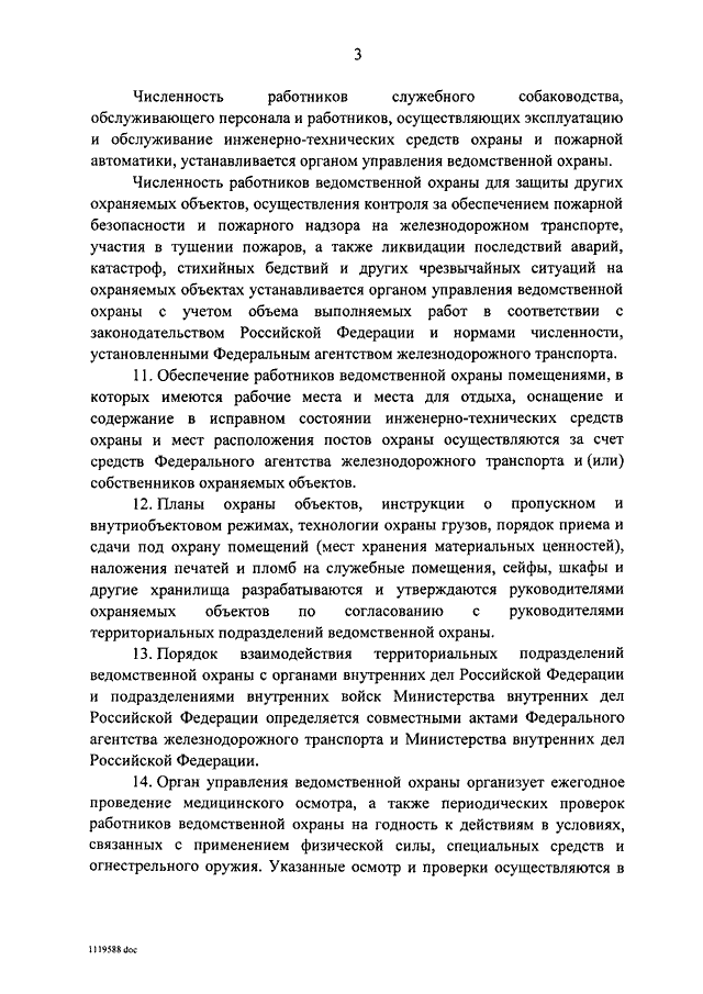 Приказ 541 минобороны о ведомственной охране крупным планом