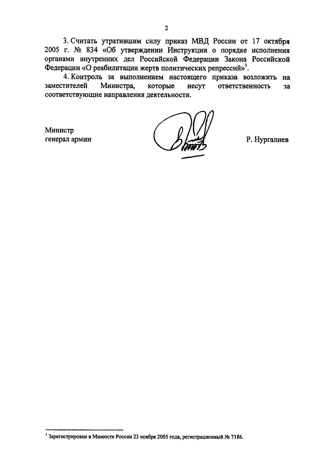ПРИКАЗ МВД РФ От 23.11.2011 N 1165 "ОБ УТВЕРЖДЕНИИ.