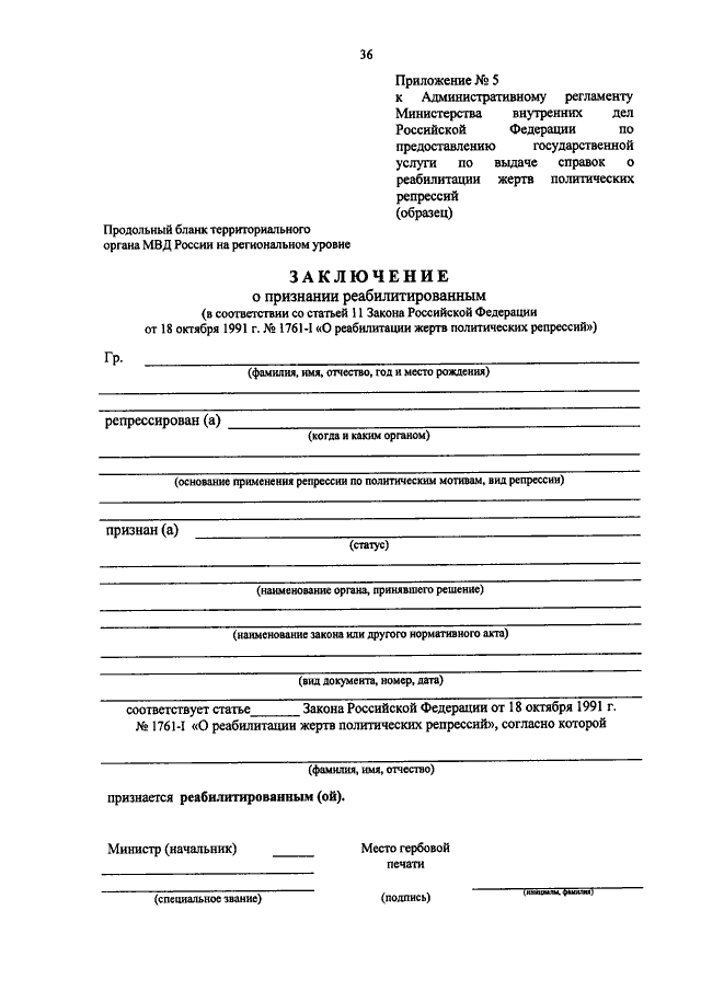 Приложение 1 к административному регламенту министерства внутренних дел рф по предоставлению образец