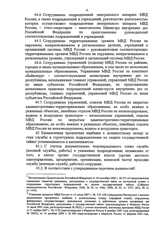 ПРИКАЗ МВД РФ От 31.01.2013 N 65 "ОБ УТВЕРЖДЕНИИ ПОРЯДКА.